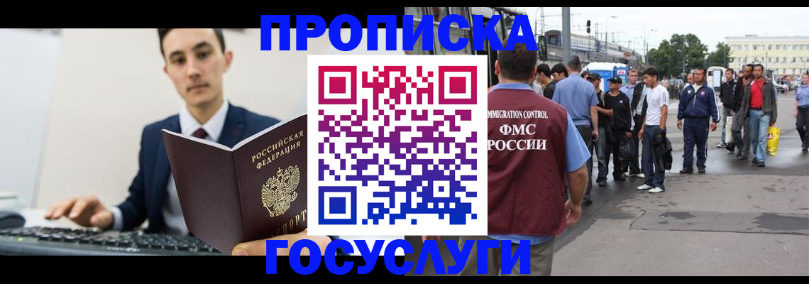 временная регистрация законно в Благодарном